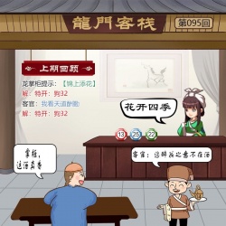 香港【 095 】期