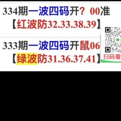 新奥菜【 334 】期